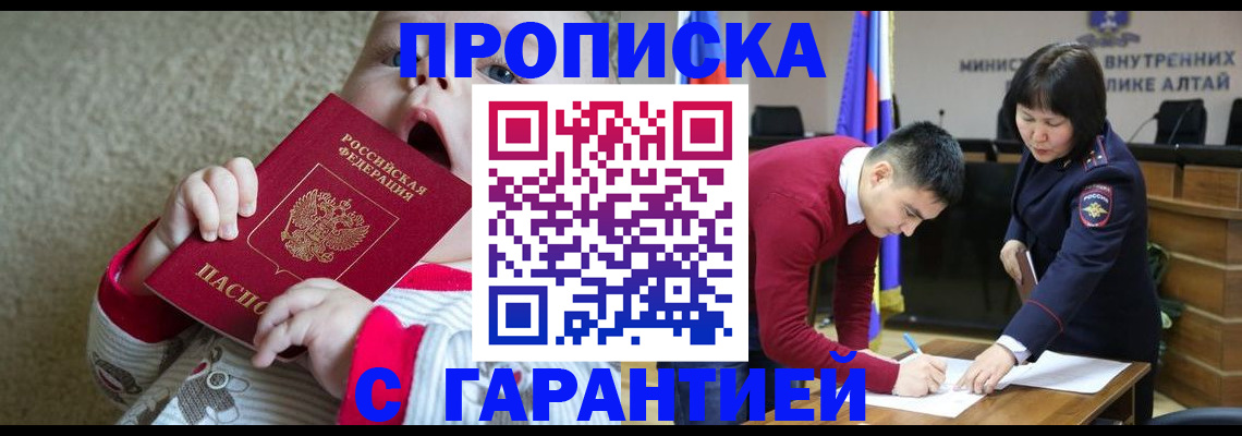 купить прописку в Кемеровской области