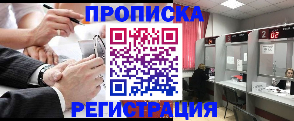 прописка 2025 в Кемеровской области