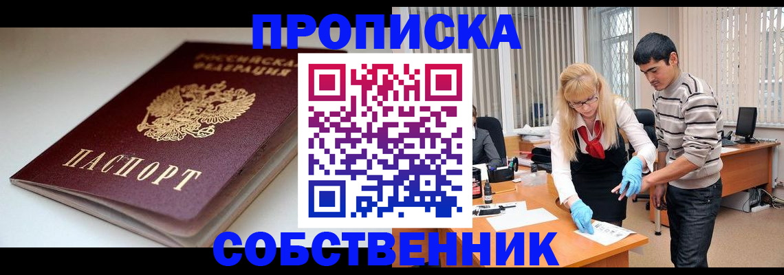 временная регистрация в квартире в Кемеровской области